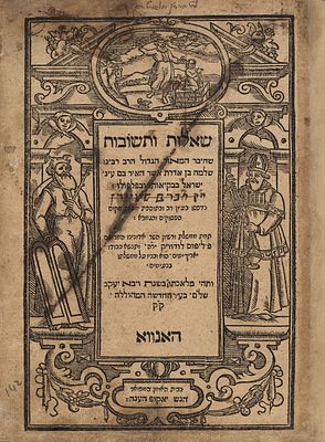 המאה ה17. שו"ת הרשב"א - האנווא ש"ע 1610 
שו"ת הרשב"א - שאלות ותשובות לרבינו שלמה בן אדרת - 