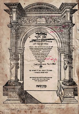 המאה ה16. אבן העזר עם בית יוסף. ונציה, שכ"ה [1565] - בחיי מרן המחבר רבי יוסף קארו 
טור אבן 