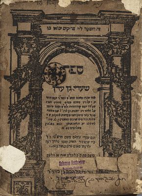 קבלה נדיר ביותר! המאה ה16. שערי גן עדן לובלין שנ"ז 1597. 
ספר שערי גן עדן - לרבי משה רומי 