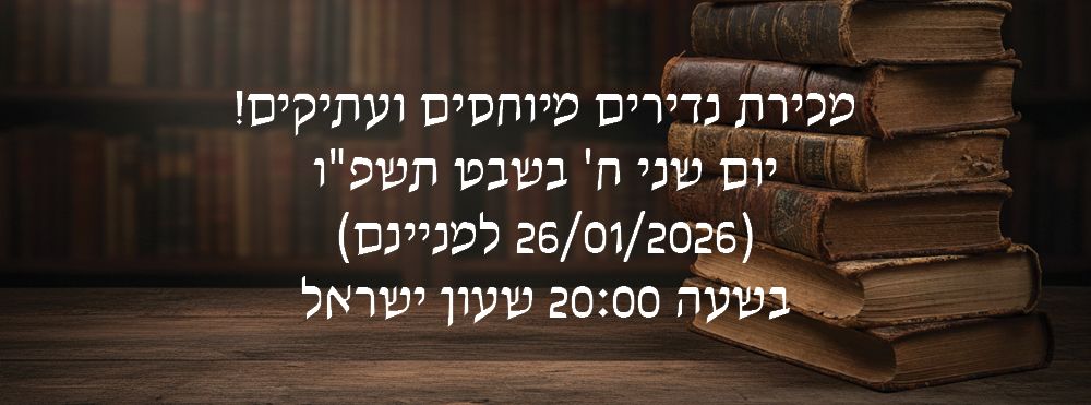 TZolman's auction | Auction 92 | Holy books, chasiddut, Letters, manuscripts, Chabad, and more.