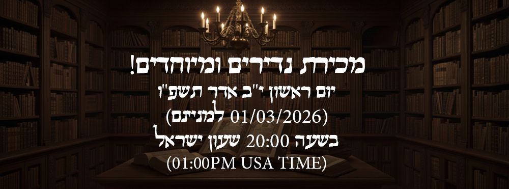 TZolman's auction | Auction 93 | Holy books, chasiddut, Letters, manuscripts, Chabad, and more.