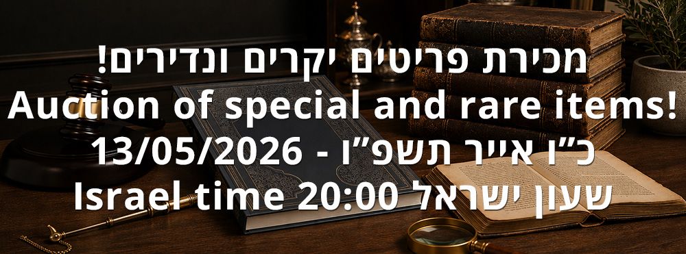 TZolman's auction | Auction 95 | Holy books, chasiddut, Letters, manuscripts, Chabad, and more.