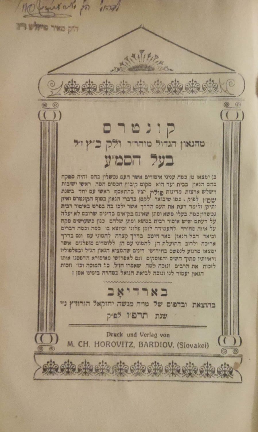 קונטרס מבעל הסמ"ע, בארדיאב, תרפ"ז.
חתימה וחותמת.
לא כרוך. דפים מנותקים.