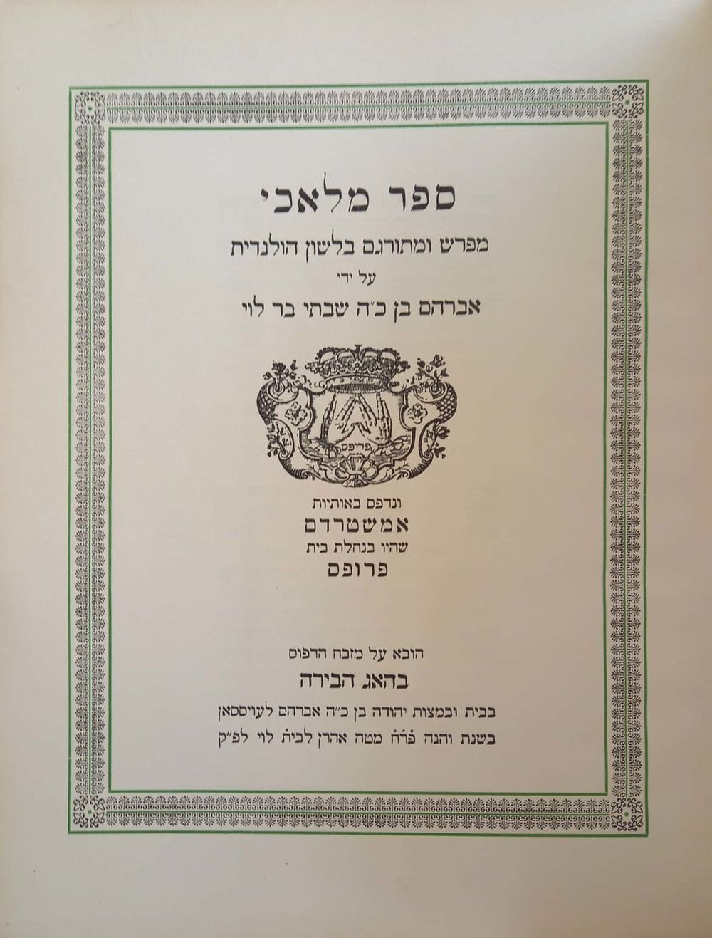 ספר מלאכי – מפורש ומתורגם הולנדית
האג תרפ"ח
מהדורה מצומצמת וממוספרת
העותק שלפנינו מס' 3
. ספר