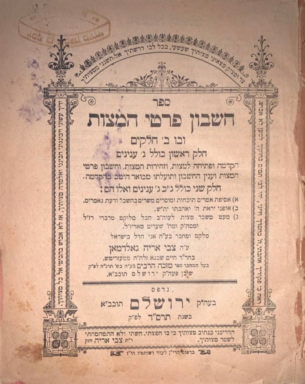 מהדורה יחידה. ספר 'חשבון פרטי המצות'. על מנין המצוות ודברי מוסר. ירושלים, תרס"ד | 1904.
2