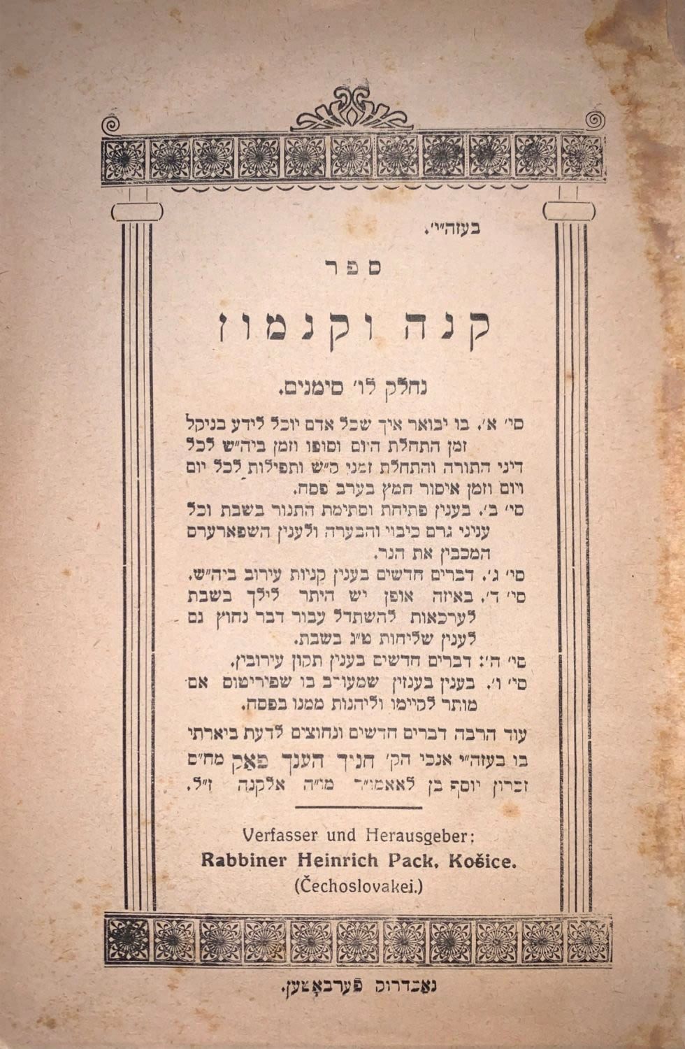 קנה וקנמון, ברדיוב, תרצ"ה [1935]. 
קנה וקנמון, חידושים בענייני שבת, עירובין ופסחים. מאת הגאון 