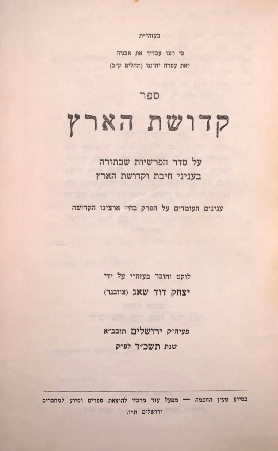ספר קדושת הארץ, ירושלים תשכ"ד - מהדורה ראשונה - מספריית האדמו"ר רבי יעקב יוסף וייס מספינקא