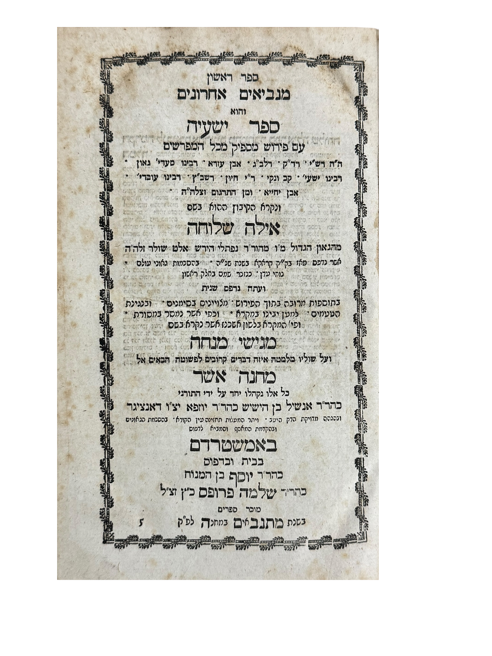 נ"ך אילה שלוחה - מגישי מנחה. 
נביאים וכתובים עם פירוש מספיק מכל המפרשים ונקרא הקיבוץ ההוא בשם 