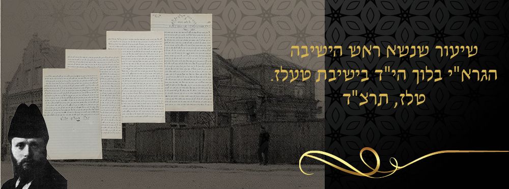 שיעור שנשא ראש הישיבה הגרא"י בלוך הי"ד בישיבת טעלז. טלז, תרצ"ד. 
שיעור-כללי, המתפרש על פני 
