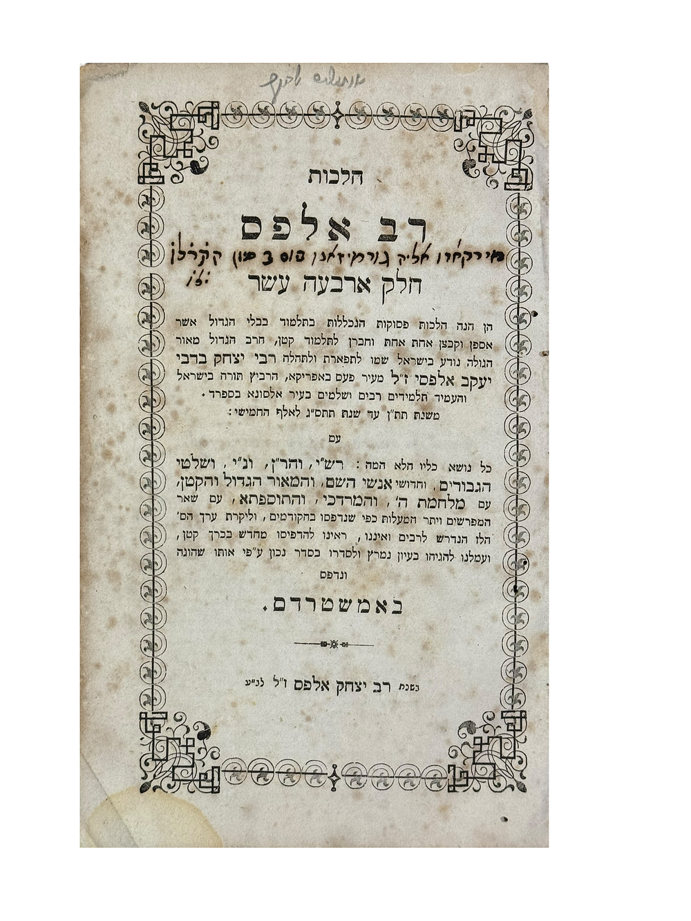 אוסף ספרי הלכות רב אלפס - למברג שנות התר"כ כמו באמשטרדם - רישומי בעלות.
כרך ראשון; חלק