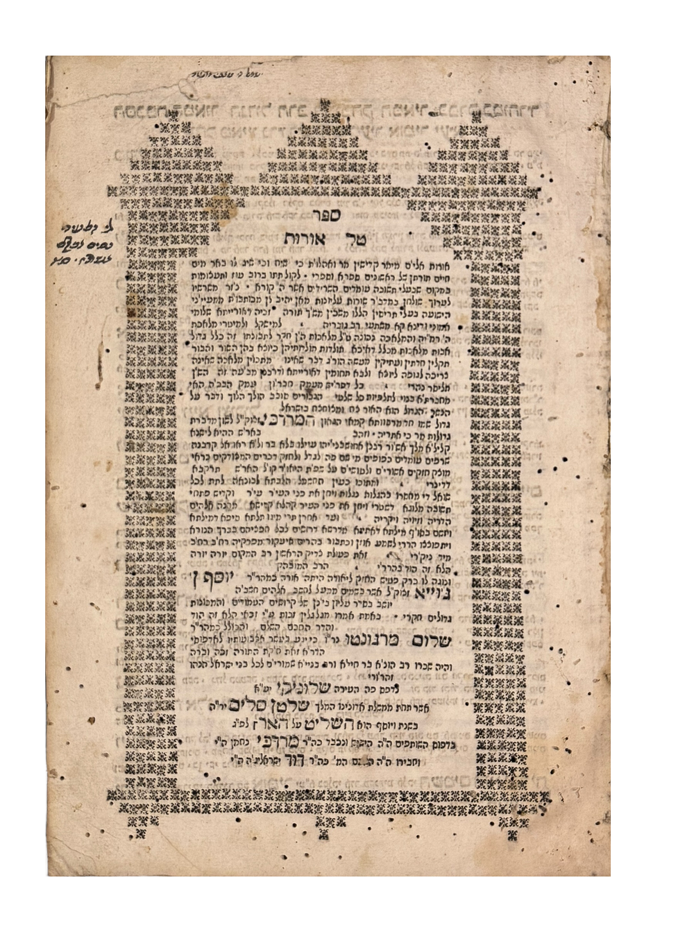 נדיר דפוס שאלוניקי. מהדורה יחידה - טל אורות - שאלוניקי, תקנ"ה - העותק של הגאון הרב רבי ניסים