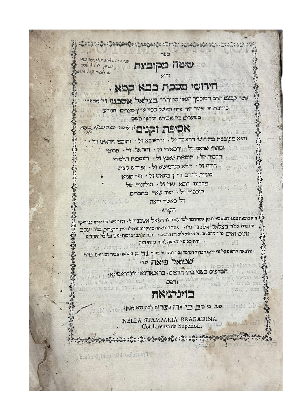 ספר יסוד. דפוס ראשון - שיטה מקובצת על מס' בבא קמא. וינציאה, תקכ"ב | 1762 - עותק רבני משפחת