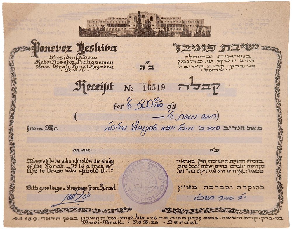 היסטורי: קבלה בחתי"ק הרב מפוניבז' - ניתנה לראש ישיבת פוניבז' הקטנה הגאון רבי מיכל יהודה