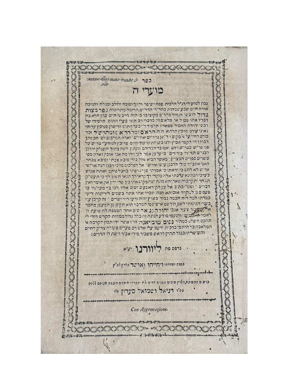 מהדורה יחידה. מועדי ה' - ליוורנו, תקס"ח – עותק הגאון רבי ניסים אברהם אשכנזי מגדולי וחכמי