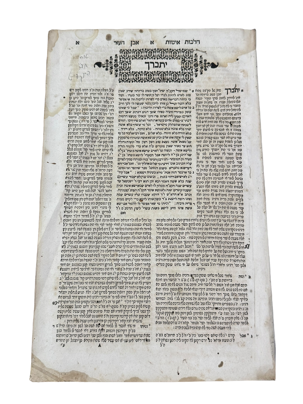 טור אבן העזר - פרנקפורט תע"ב.
ספר טור אבן העזר, עם ביאור בית חדש (ב"ח), מאת רבי יואל סירקיש.