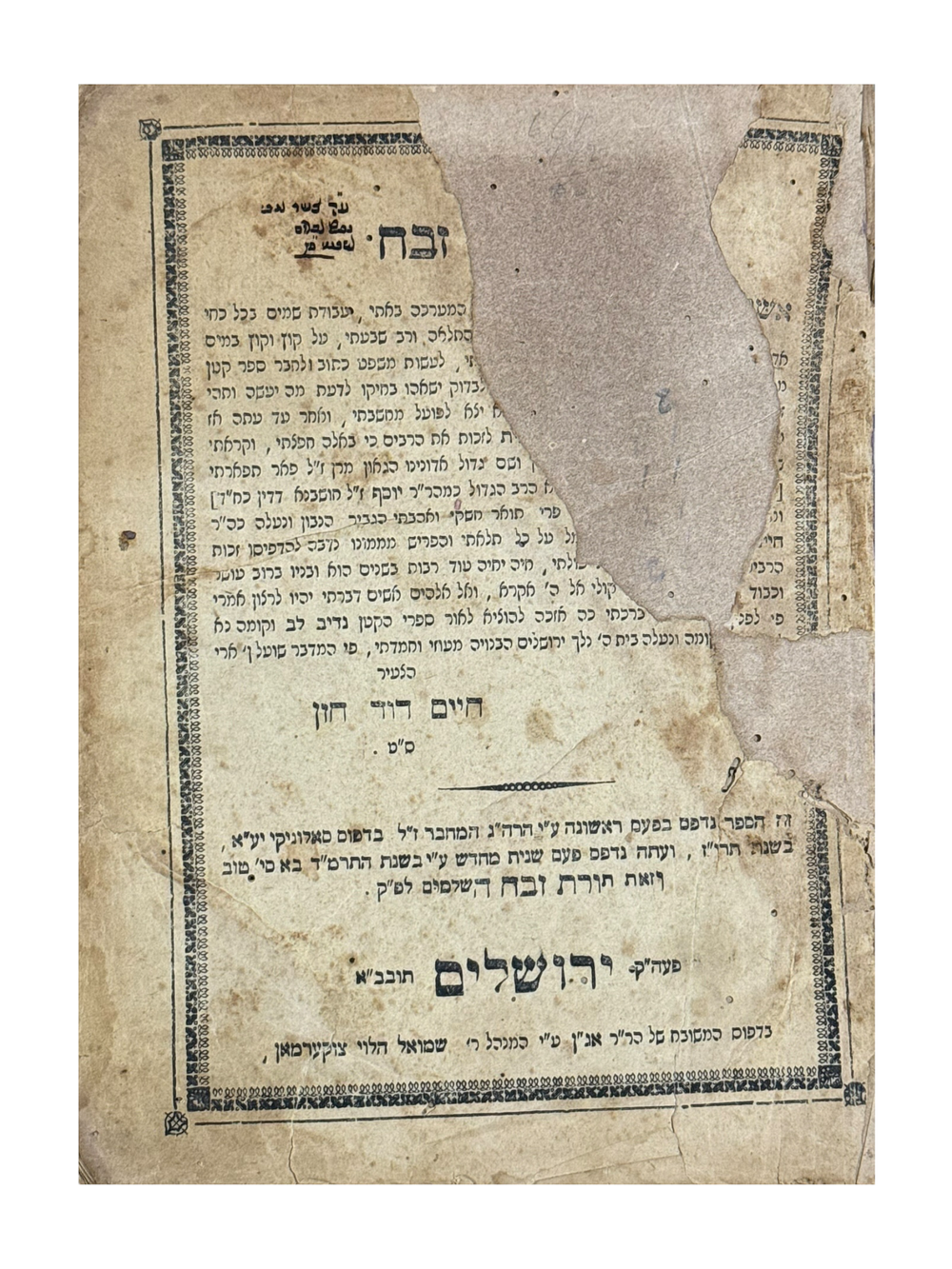 תורת זבח – ירושלים, תרמ"ד – העותק של הגאון רבי נסים אברהם אשכנזי מגדולי וחכמי אזמיר .
תורת