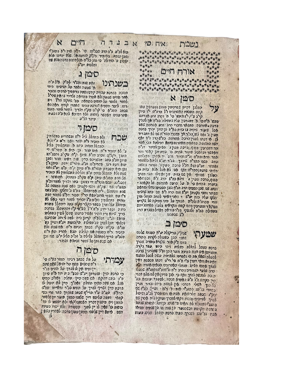 אוד מוצל מאש! ספר נשמת חיים, שאלות ותשובות, חידושים על הסמ"ג ודרשות לשבתות, מאת רבי חיים