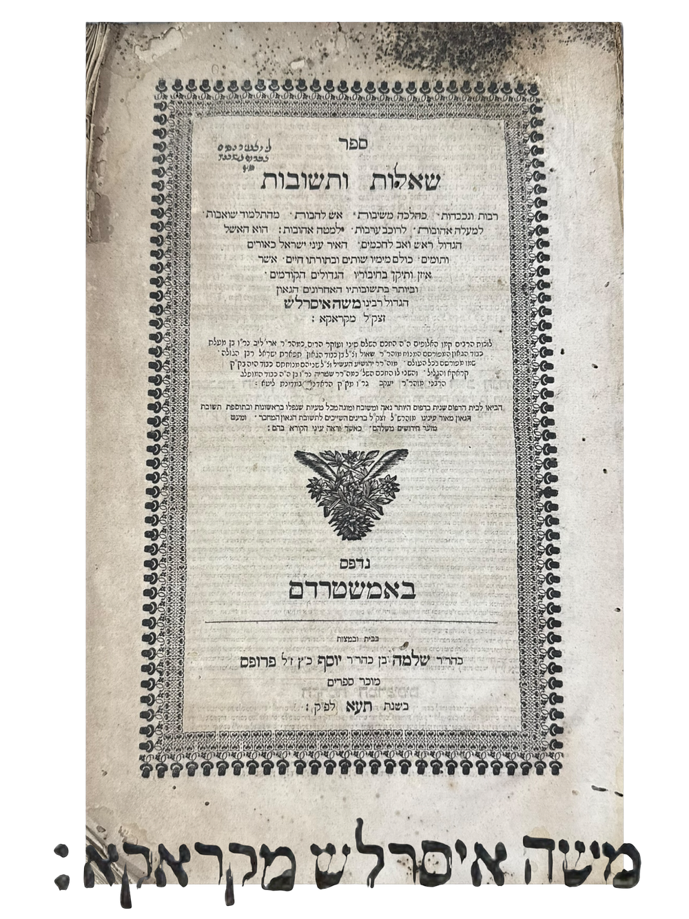 שו"ת הרמ"א. אמשטרדם תע"א - עותק הגאון רבי ניסים אברהם אשכנזי מגדולי וחכמי אזמיר.
שאלות