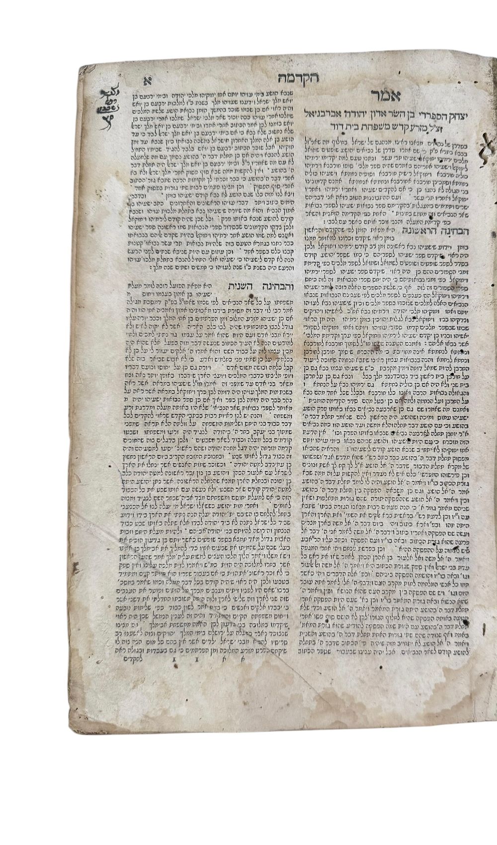 פירוש אברבנאל על נביאים אחרונים – אמשטרדם, ת"א – העותק של הגאון רבי רפאל אשכנזי רבו של אזמיר.