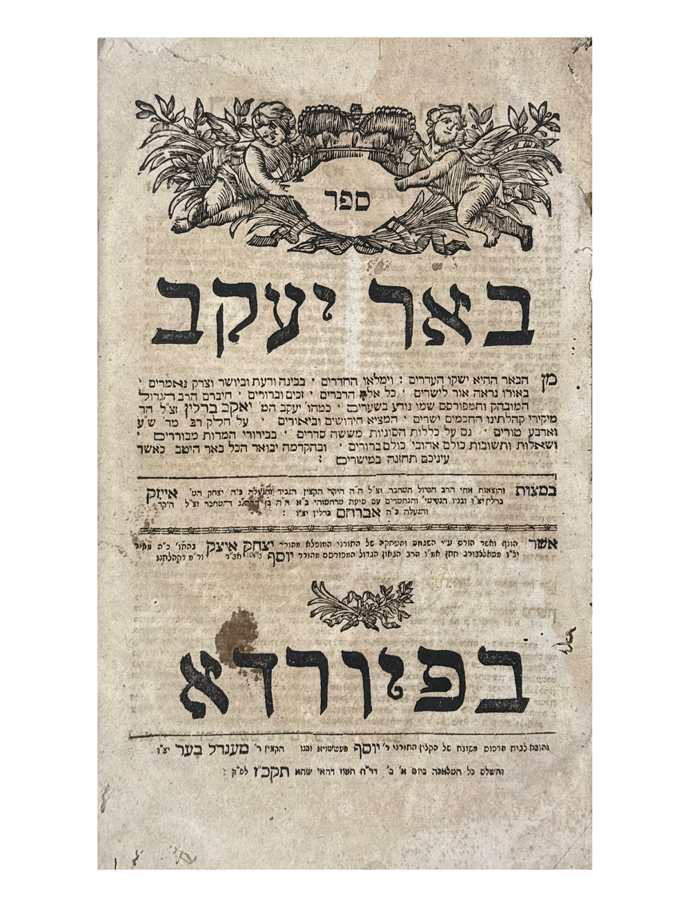 מהדורה ראשונה. באר יעקב - פיורדא תקכ"ז.
ספר באר יעקב, על ארבעה חלקי שלחן ערוך וכללי הסוגיות.