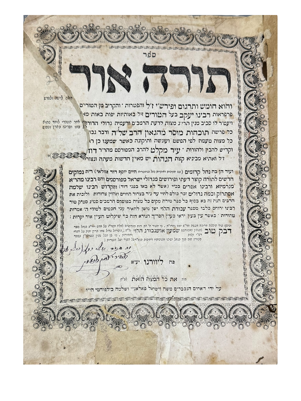 חמשה חומשי תורה בכרך אחד: תורה אור - ליוורנו תר"ט | 1849.
ספר תורה אור, חמשה חומשי תורה