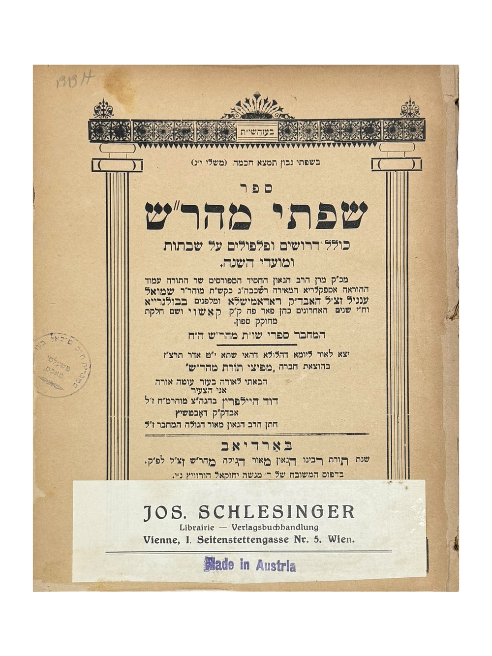 שפתי מהר"ש - בארדיאב, תרצ"ז. מהדורה ראשונה. שפתי מהר"ש, דרושים ופלפולים על שבתות ומועדי השנה. 