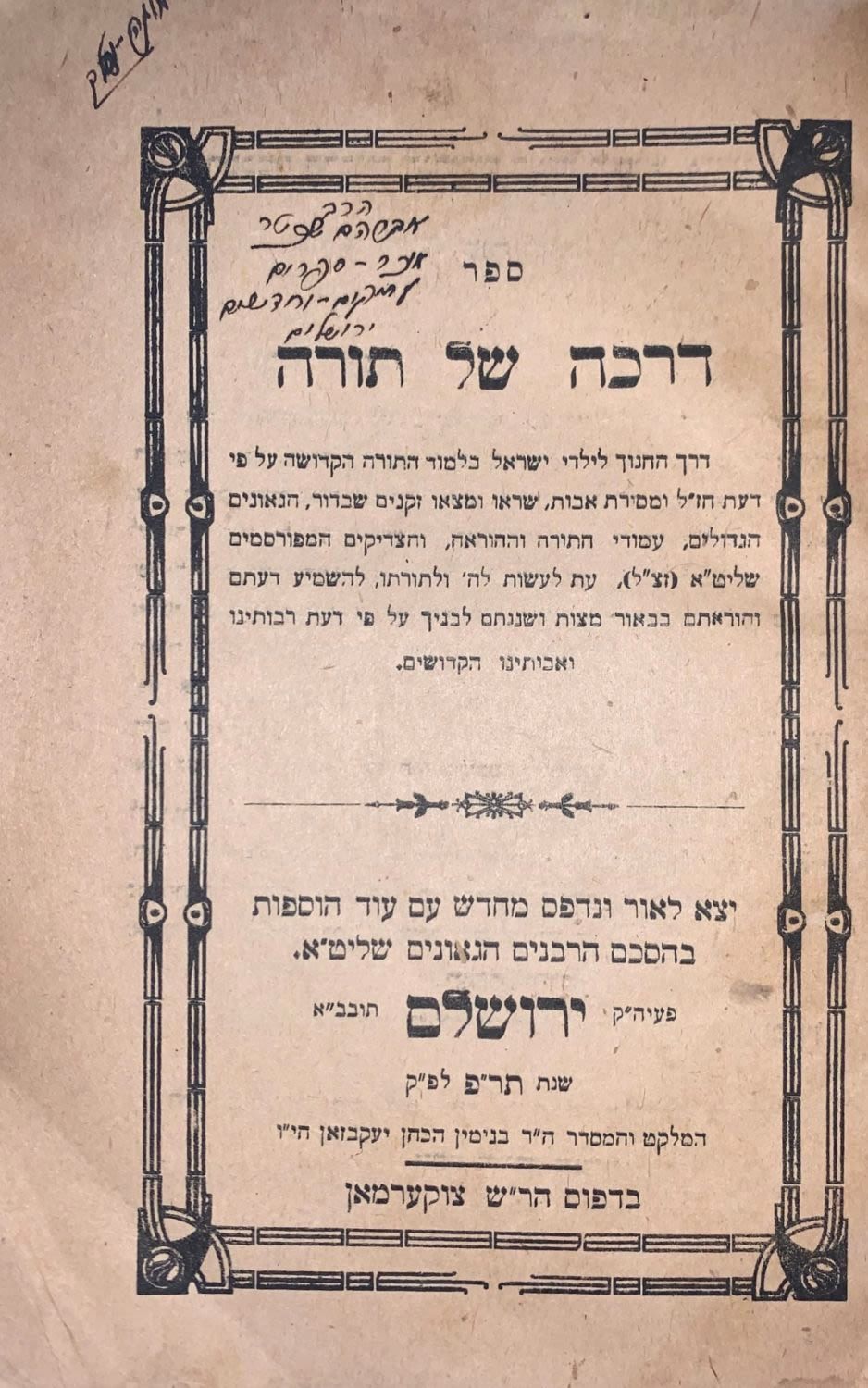 פולמוס. דרכה של תורה - ירושלים תר"פ. 
חוברת 'דרכה של תורה', "ע"ד [על דרך] החינוך של ילדי 