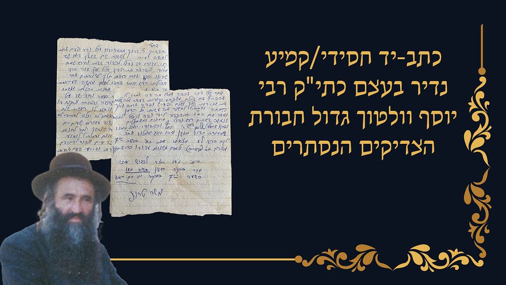 כתב-יד חסידי/קמיע נדיר בעצם כתי"ק רבי יוסף וולטוך גדול חבורת הצדיקים הנסתרים. 
תוכן 