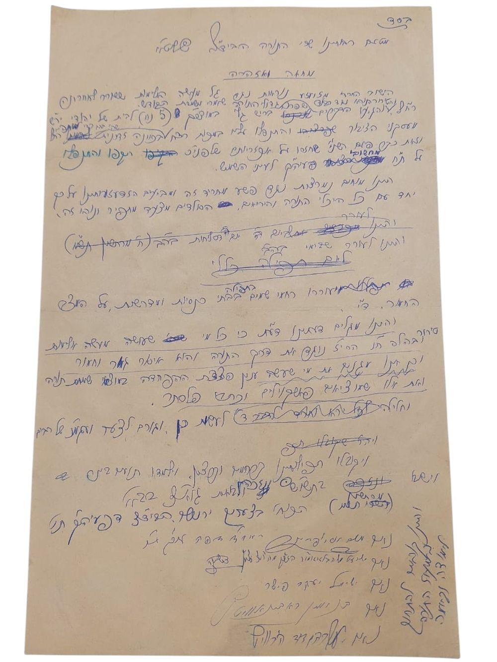 והטרור הנורא נגד גדולי התורה - מכתב חריף במיוחד נגד פעולות אלימות - חתום בחתימת יד קודשם של 