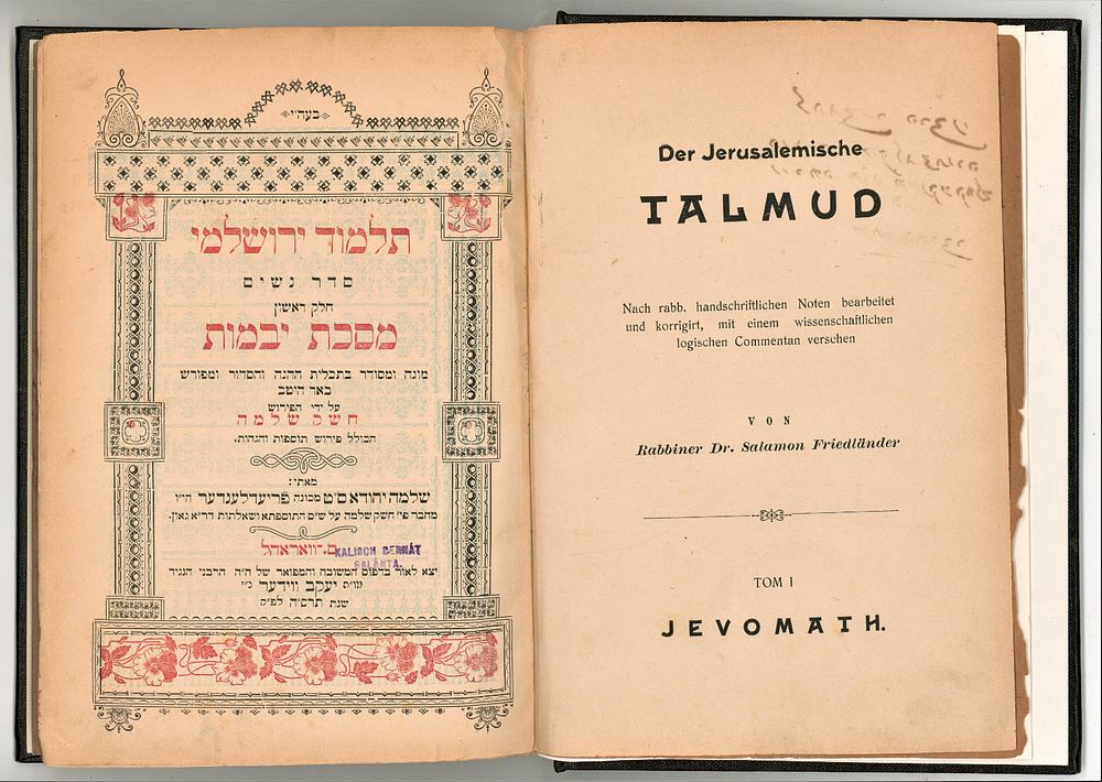 תלמוד ירושלמי - יבמות, עם פירוש חשק שלמה, מהמו"ל שלמה יאודה ס"ט בהגאון מהר"ם זצ"ל הספרדי 