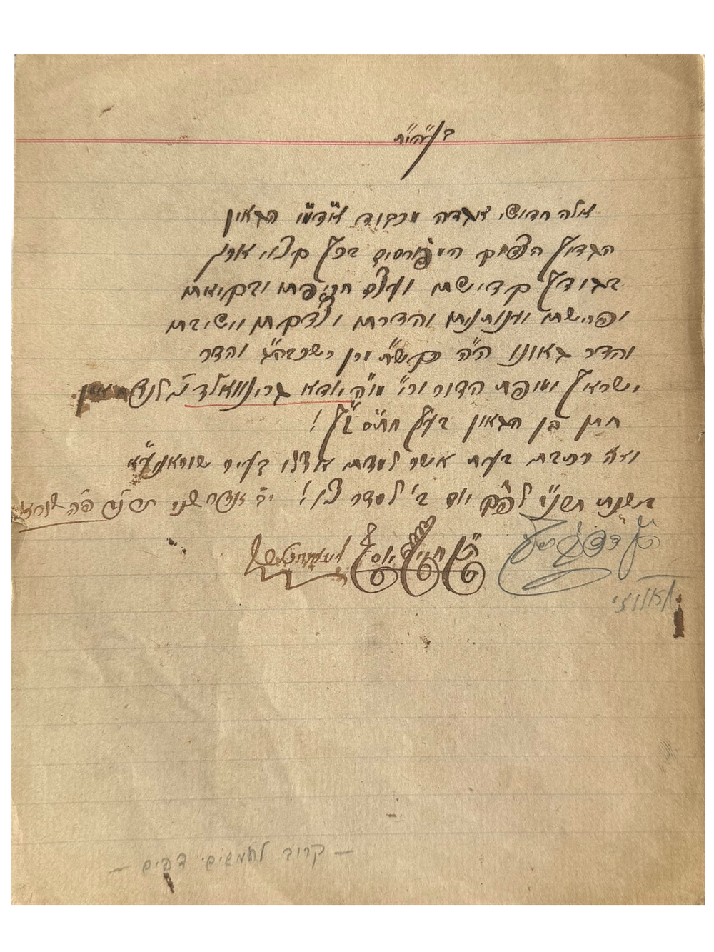 חיבור שלם בכת"י חדושי תורה ואגדה מפי הגאון רבי יודא גרינוואלד אב"ד סאטמאר - שוראן תרנ"ד. 