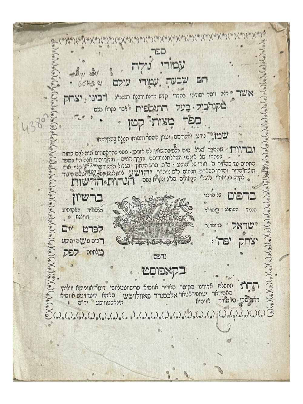 ספר עמודי גולה – סמ"ק – קאפוסט, תק"פ דפוס יפה. 
ספר עמודי גולה – ספר מצוות קטן (סמ"ק), מאת 