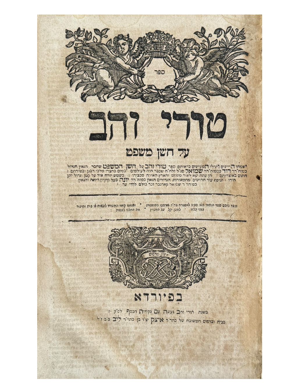 ספר טורי זהב על חושן משפט - פיורדא, תקכ"ז. 
ספר טורי זהב, על חלק חושן משפט, מאת רבינו דוד 