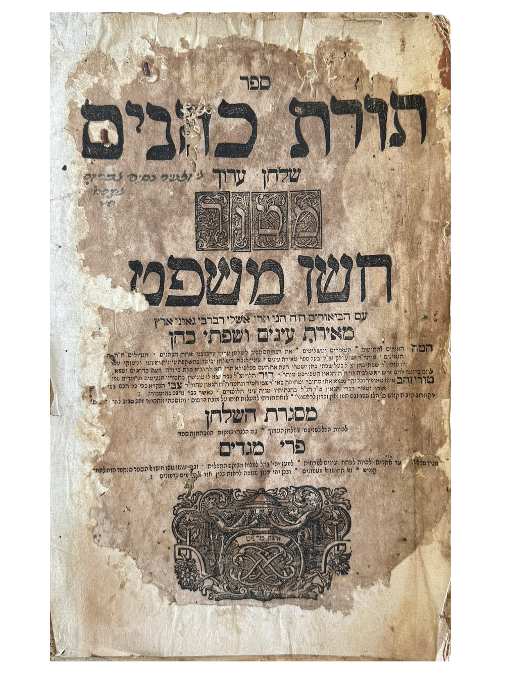 תורת כהנים שלחן ערוך - פיורדא תקכ"ז - העותק של הגאון רבי נסים אברהם אשכנזי מגדולי וחכמי 