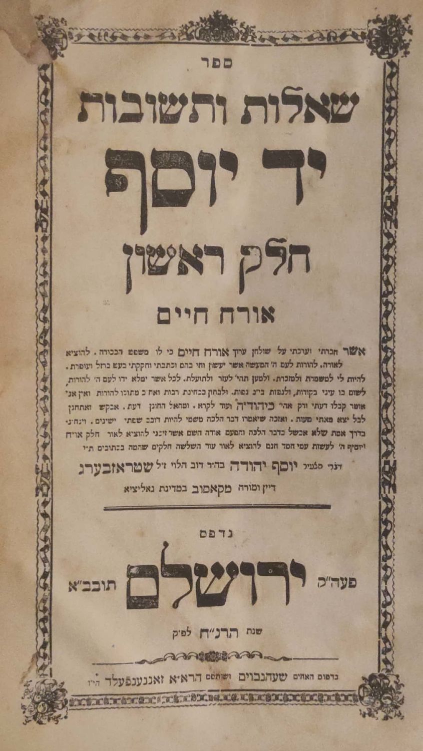 שאלות ותשובות יד יוסף, חלק ראשון, מאת רבי יוסף יהודה שטראזבערג מקוסוב. דפוס האחים שעהנבוים 