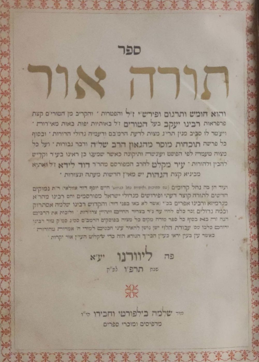 חמשה חומשי תורה עם הפטרות ומגילות עם פירושי החיד"א. 
תורה אור, חמשה חומשי תורה עם פירוש רש"י 