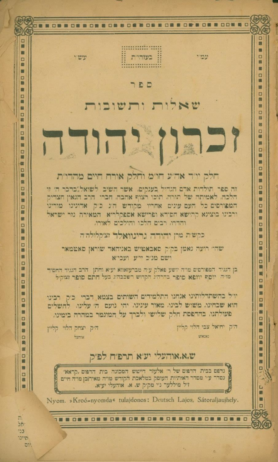 שו"ת 'זכרון יהודה' חלק ב' להרה"צ יהודה גרינוואלד אב"ד דק"ק סאטמר [תרפ"ח]. 
שו"ת על חלק יו"ד 