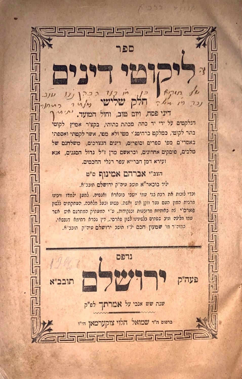 ליקוטי דינים בשפה הבוכארית. 
ליקוטי דינים, חלק שלישי על דיני פסח ויום טוב וחול המועד, מאת רבי 