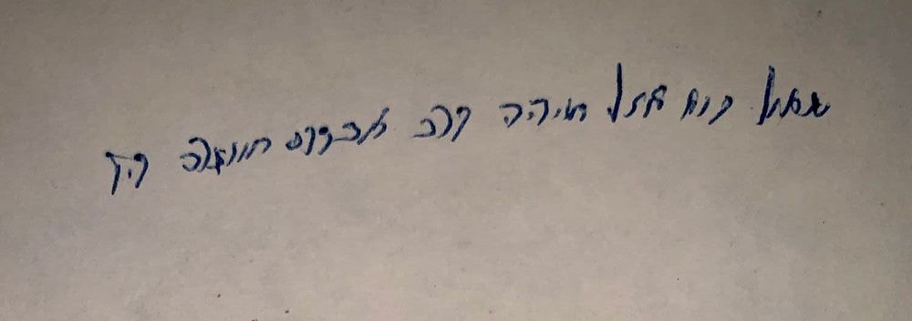 בן איש חיל - דרשות מאת רבי יוסף חיים מבגדאד (חלק א), בהוצאת כרם שלמה. ירושלים תשכ"ג. 
עם 