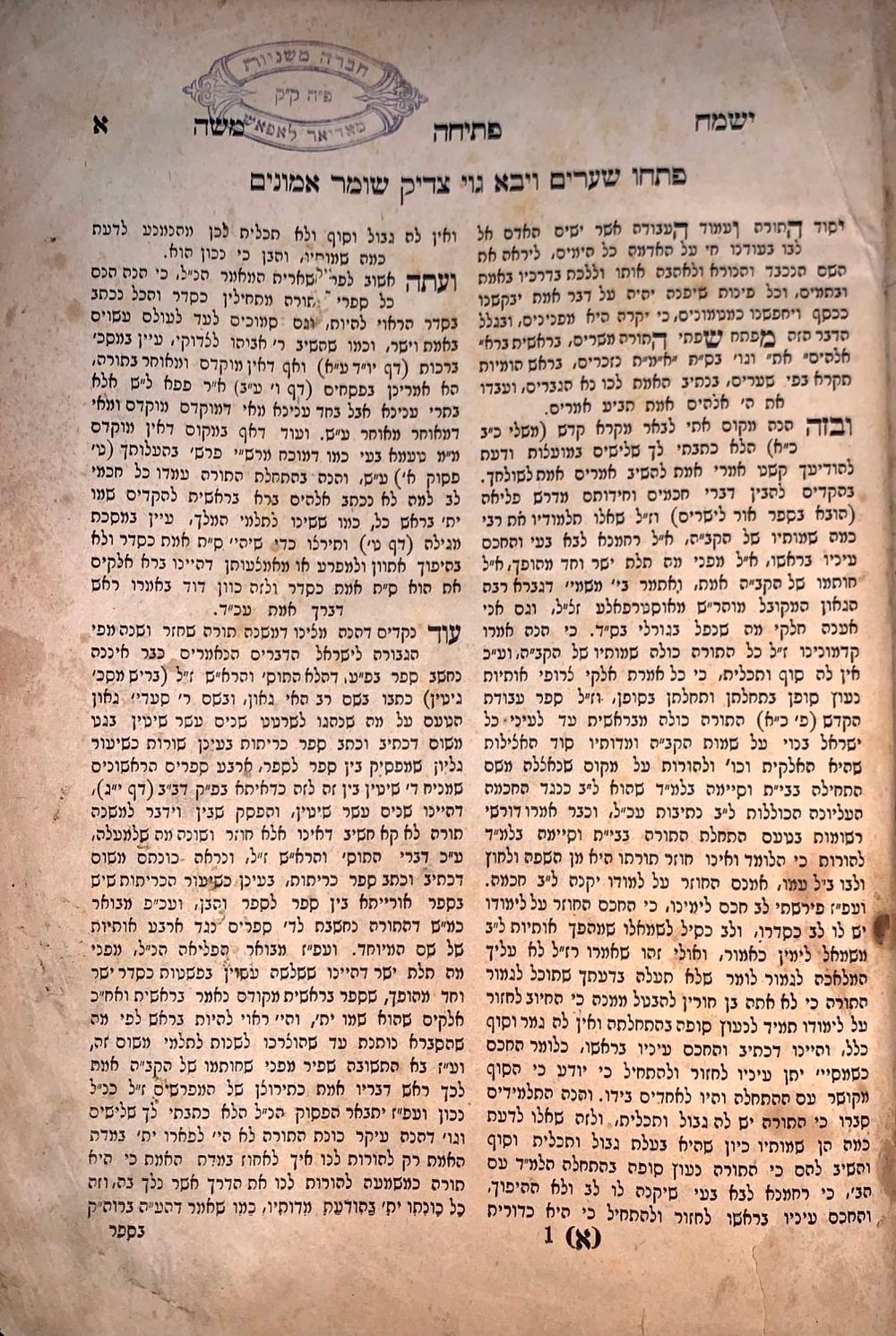 ישמח משה. סיגעט. 
מאמרי חסידות על סדר התורה, מאת האדמו"ר רבי משה טייטלבוים מסיגעט. חלק א. 