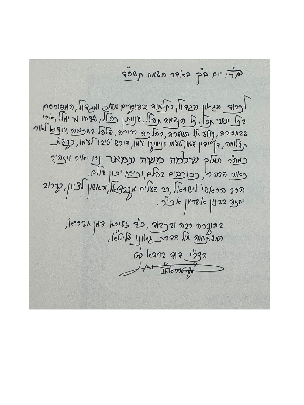 אוסף [8] ספרים עם הקדשת המחבר. 
* הגדה של פסח תועפות ראם, מאת רבי אליעזר משה באר. ירושלים 