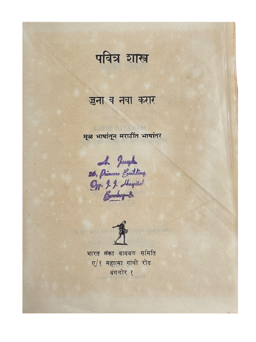 ספרי תהלים וספרי קודש במראטית. 
אוסף ספרי קודש במארטית, שפתם של היהודים הוותיקים בהודו 