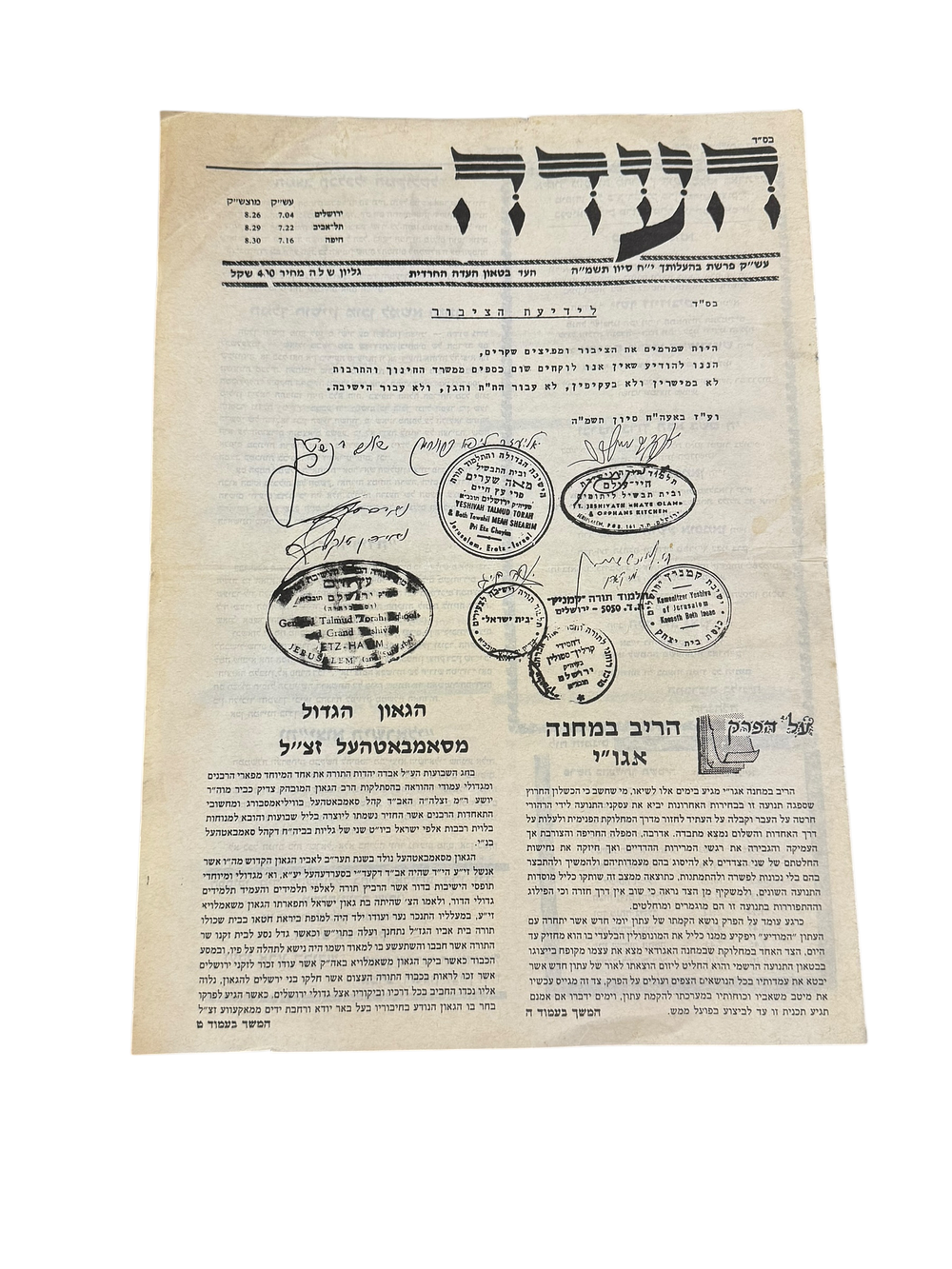 אוסף מגוון של דברי דפוס, חוברות, כרוזים ומכתבים מודפסים. ירושלים וארץ ישראל, שנות התר"פ-תש"מ 