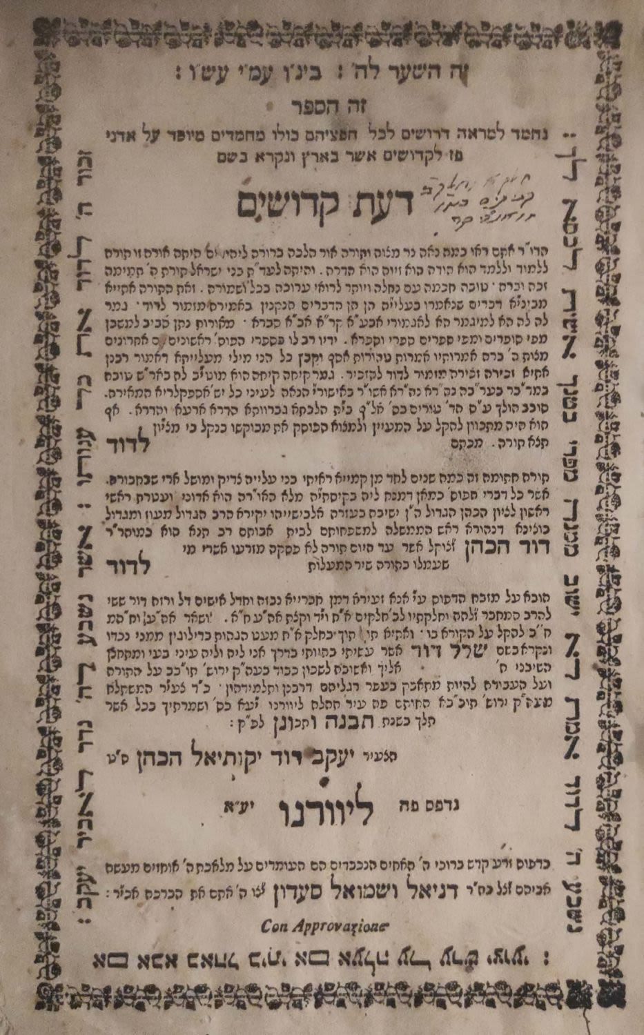 דעת קדושים, פסקי דינים בסדר א"ב, מאת רבי דוד בן אהרן [רפפורט] מרבני ירושלים הקדמונים, יצא לאור 