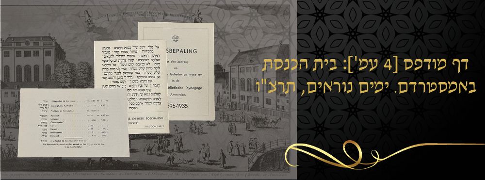 דף מודפס [4 עמ']: בית הכנסת באמסטרדם. ימים נוראים, תרצ"ו. 
"TIJDSBEPALING" - תכנייה עם זמני 