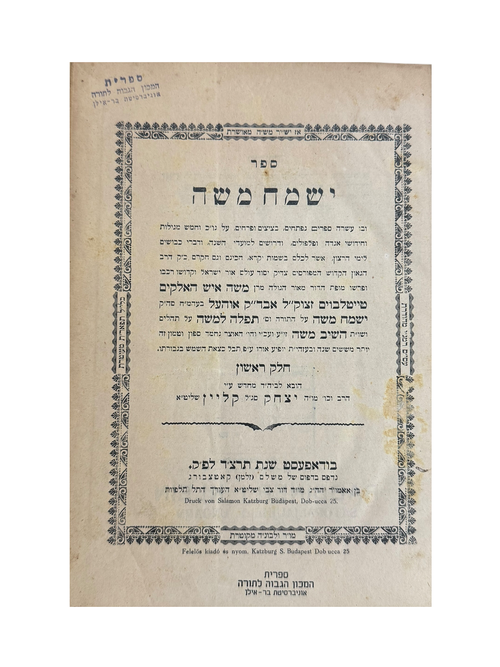 ישמח משה - בודאפעסט תרצ"ד, מהדורה ראשונה. 
ישמח משה, חידושים על נו"כ, חמש מגילות ודרושים 