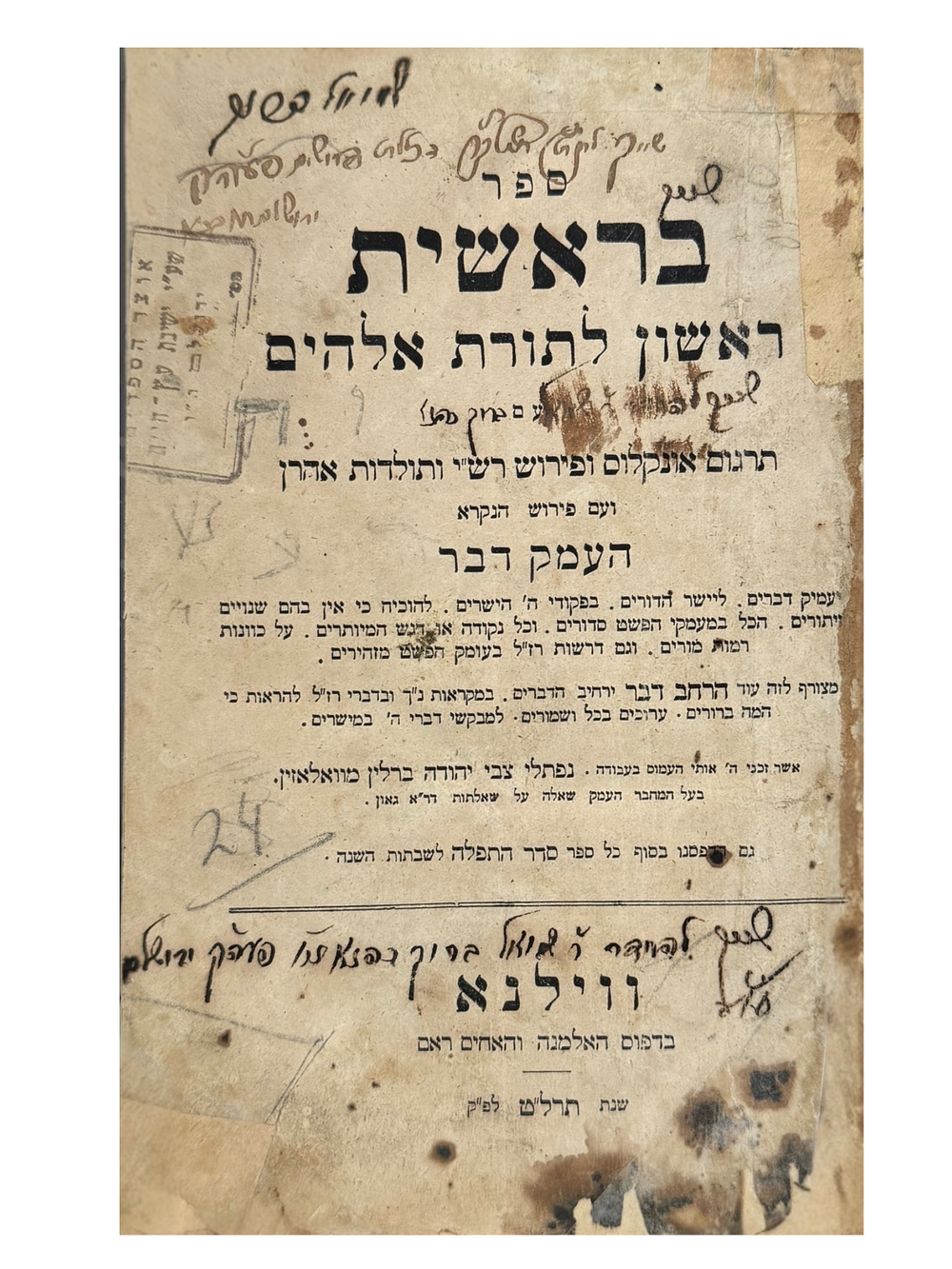 חומש העמק דבר – ווילנא, תרל"ט – הגהות בכתב יד. 
חומש בראשית, עם הפירוש הנקרא העמק דבר, מאת 