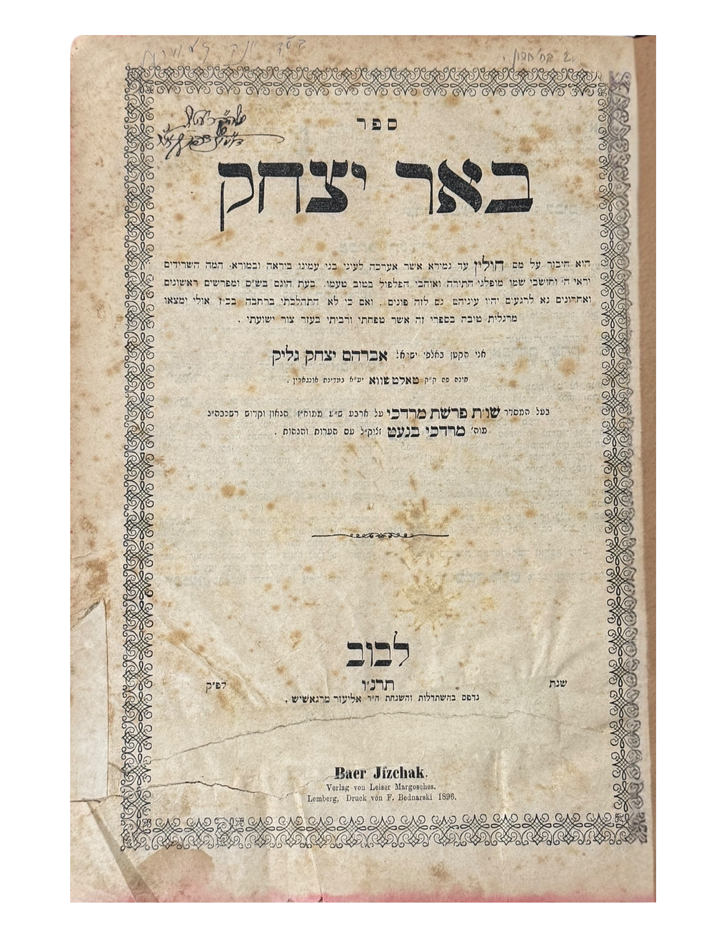 באר יצחק העותק של תלמיד נכד ה"חתם סופר" רבי משה קרעטש אב"ד אייזנשטט חתימתו והגהותיו. לא נדפס! 