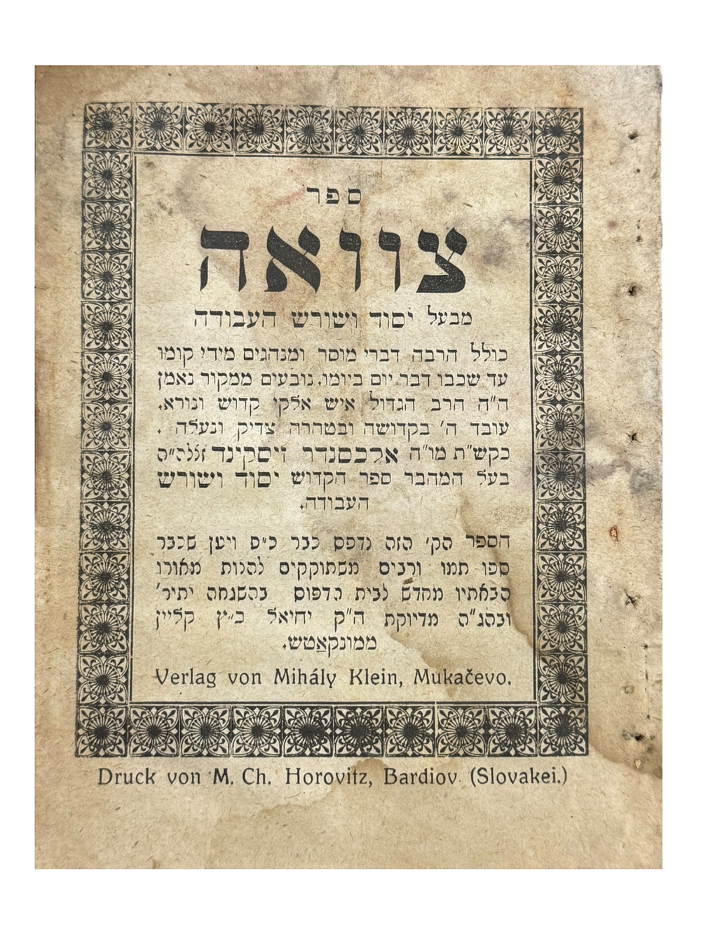 ׳ספר מקודש' - ספר צוואתו הידוע של בעה"מ ס' הקדוש "יסוד ושורש העבודה". 
ספר צוואה מרבנו הקדוש 