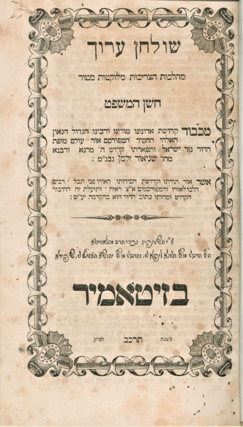 שלחן ערוך הרב, זיטאמיר, תרכ"ב [1861]. שלושה חלקים. 
שולחן ערוך האדמו"ר הזקן רבי שניאור זלמן 